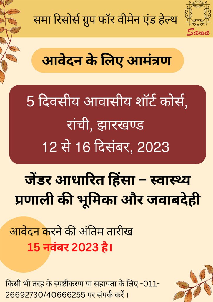 Flyer of Short Course on GBV in Jharkhand on 12-16 December 2023.